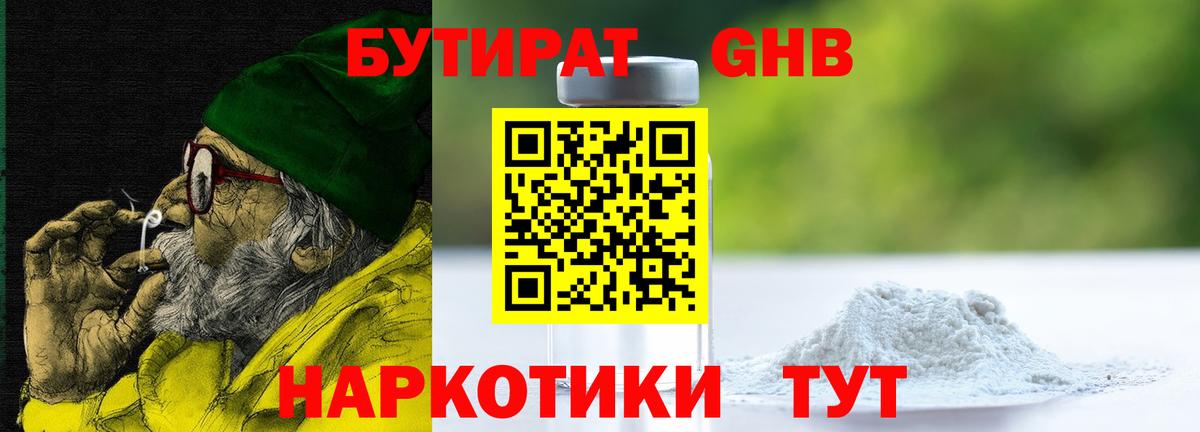 БУТИРАТ Butirat Дюртюли