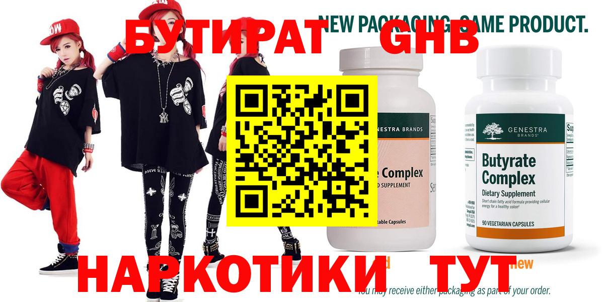 Дюртюли  БУТИРАТ GHB  Вход с VPN 