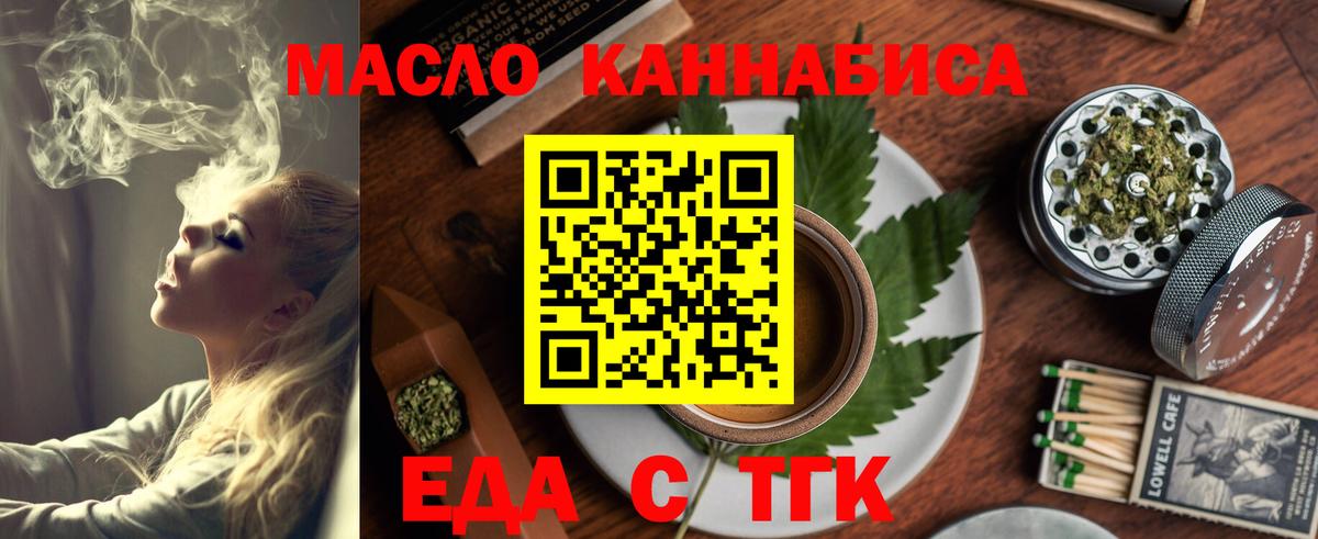 Еда ТГК марихуана  Вход с VPN  Дюртюли 