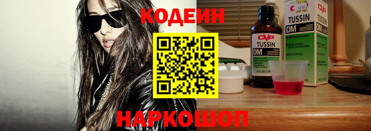 Кодеин Purple Drank  Вход с VPN  Дюртюли  Codein Purple Drank 