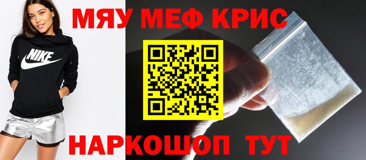 Меф мяу мяу мука Дюртюли